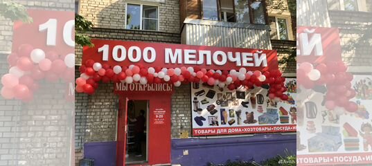 1000 мелочей дзержинск