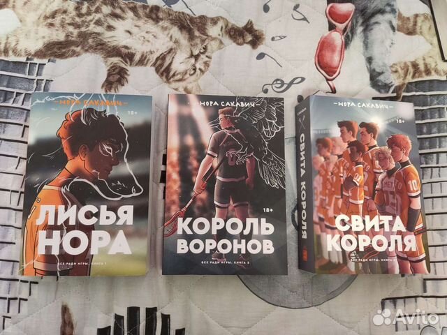 Трилогия "Все ради игры" купить в Брянске | Хобби и отдых | Авито