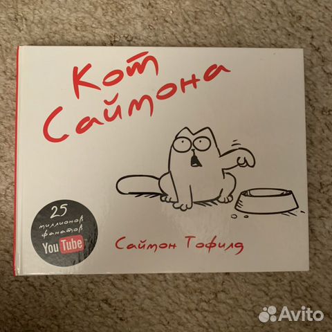 Саймон Тофилд: Кот Саймона комикс