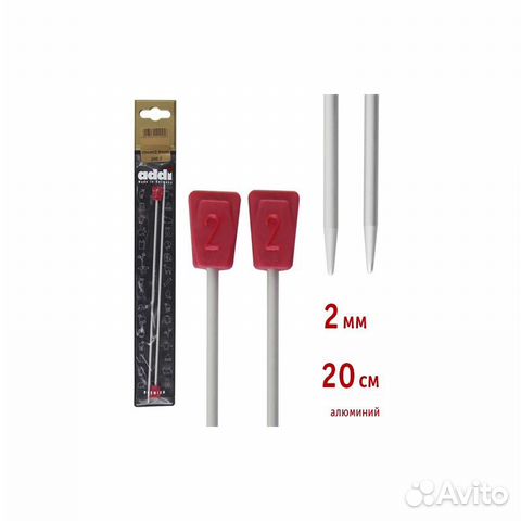 Спицы Addi Прямые алюминиевые 2 мм / 20 см