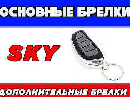 Сигнализация sky m77 инструкция по эксплуатации