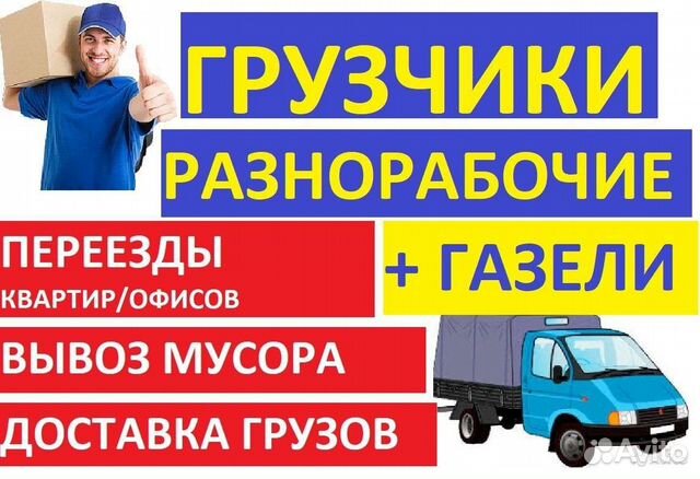 Грузоперевозки, грузчики. Услуги экскаватора