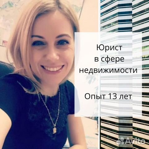 Юрист по недвижимости