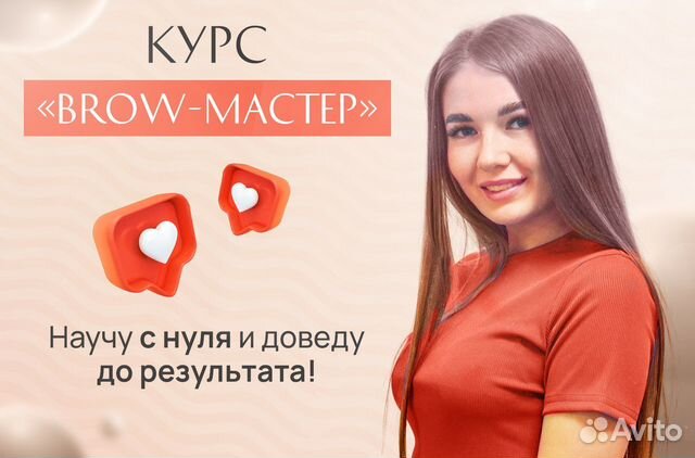 Курсы бровист, обучение брови, мастер бровист