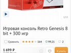 Игровая приставка genesis retro 8d classic объявление продам