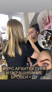 Бровист+ ду / Ламинирование ресниц