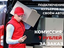 Яндекс Курьер подработка на личном авто