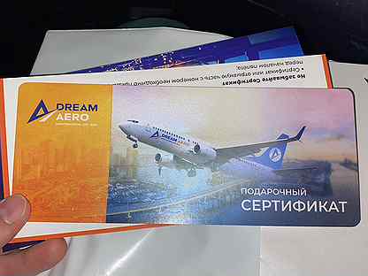 Подарочный сертификат dream aero