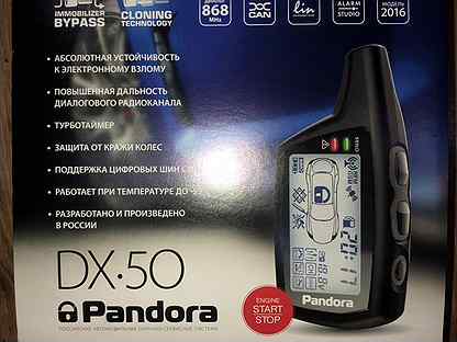 pandora dx 6x инструкция