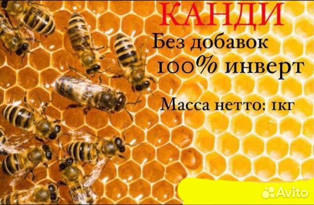 Канди для пчёл