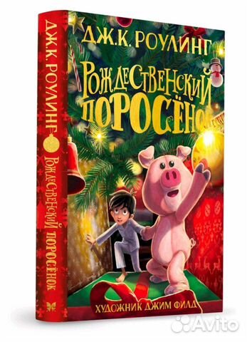 Роулинг Дж.К. 