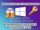 Windows 10 pro key + Home