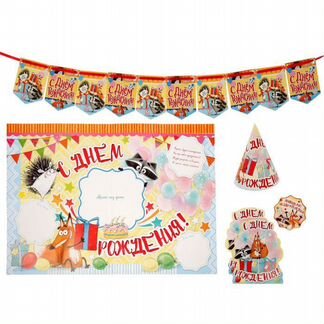 Набор для проведения праздника 