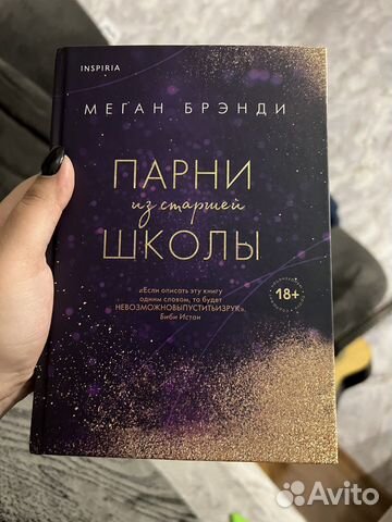 Меган бренди парни
