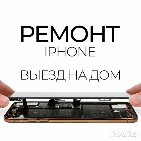 Бесплатный ремонт iPhone