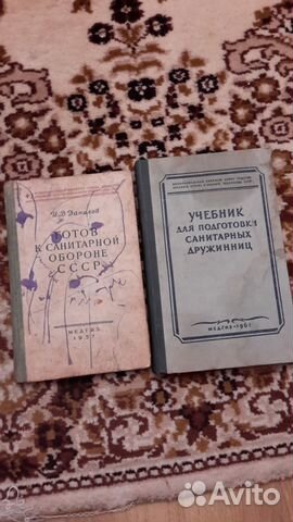 Учебники по санитарной обороне СССР