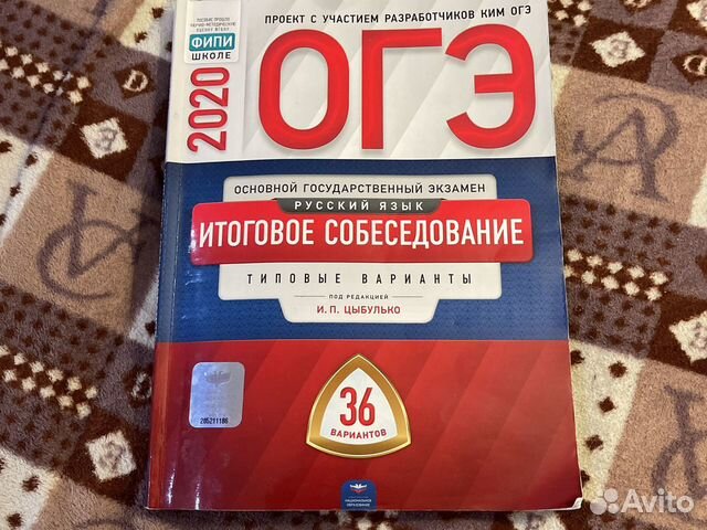 Результаты огэ итоговое собеседование. ОГЭ итоговое собеседование 2024 вариант 178. Фотокниги ОГЭ по итоговому собеседованию 2024. ОГЭ итоговое собеседование 2024 Цыбулько печать.