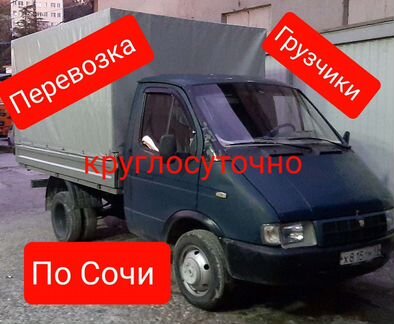 Грузоперевозки, грузчики, переезды