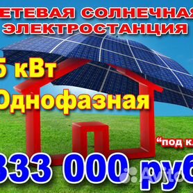 Сетевая солнечная электростанция 5кВт
