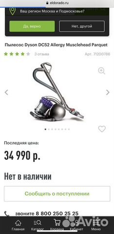 Пылесос Dyson