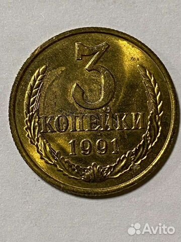 3 копейки пробная монета редкий экземпляр