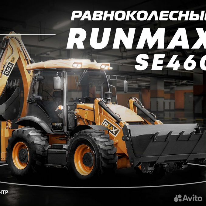 Runmax se325t. Колесный экскаватор rmx (runmax) er230w. Runmax rmx. Экскаватор-погрузчик runmax se440t. Runmax rmx.