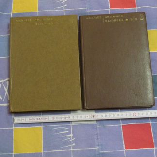 Анатомия человека.Краев.Синельников 2 -х т. Торг