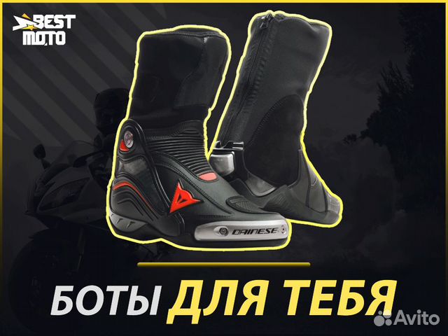 Ботинки dainese axial D1