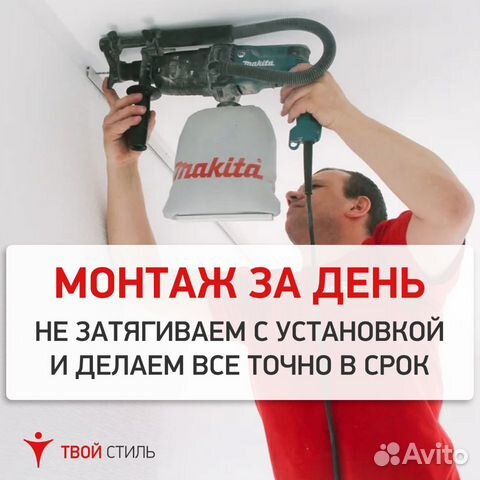 Натяжной потолок