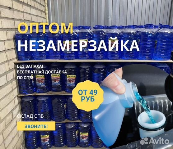 Незамерзайка от производителя