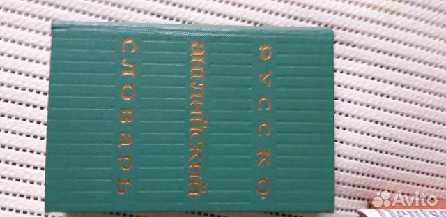 Англо и немецкие словари