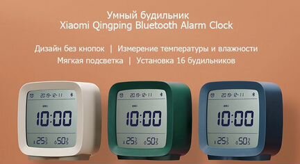Умный будильник Xiaomi Qingping Bluetooth Alarm