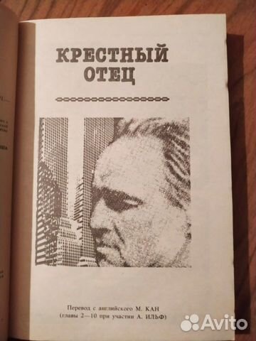 Первый дон марио пьюзо о чем книга