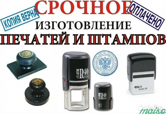Изготовление печатей и штампов (за 20мин)