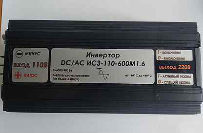 Инвертор DC/AC ис3-110-600м1.6