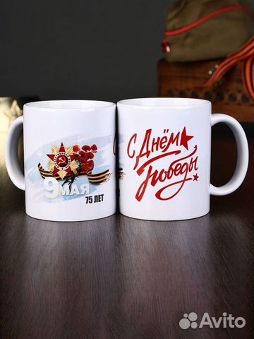 Кружка на 9мая