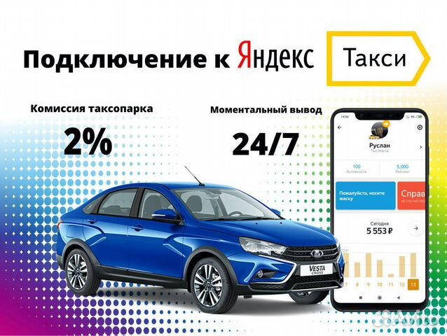 Водитель Яндекс Такси (расчет ежедневно)