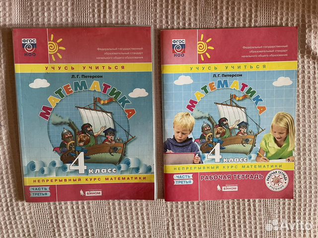 Учебники и рабочие тетради Петерсон 4 класс