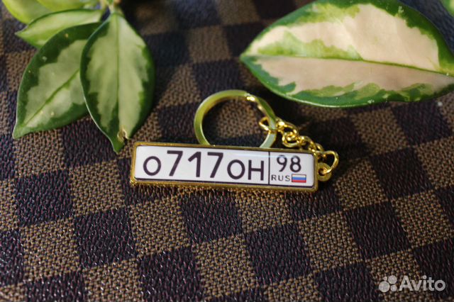 Брелок с гос. Номером в спб Отличный подарок