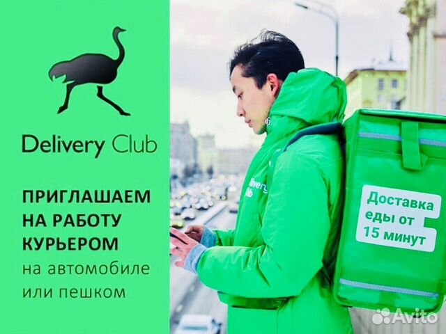 Деливери клаб доставка нижний новгород. Delivery Club в школу. Рюкзак Деливери клаб. Деливери клаб ОМОН. Цвет Деливери клаб.