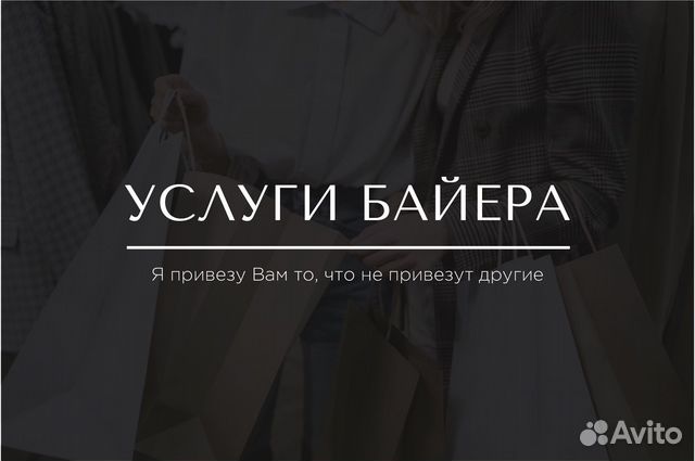 Услуги Байера из Европы/ США