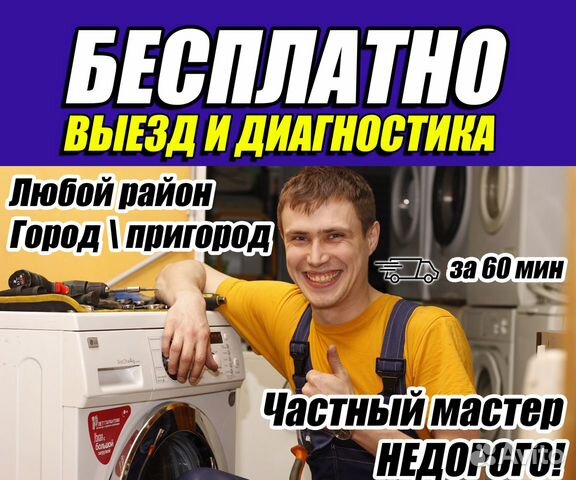 Ремонт стиральных машин. Кемерово