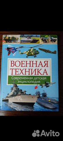 Книга военная техника