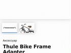 Адаптер крепления велосипедов thule объявление продам