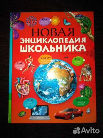 Новая энциклопедия школьника