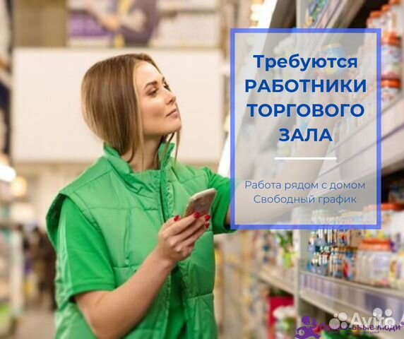 Подработка в бердске. Грин Прайд. Сбермаркет. Грин Прайд Воронеж. Сборщик интернет заказов.