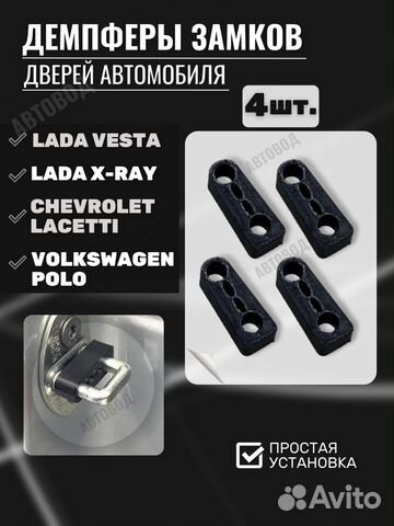 Демпферы замков дверей гранта