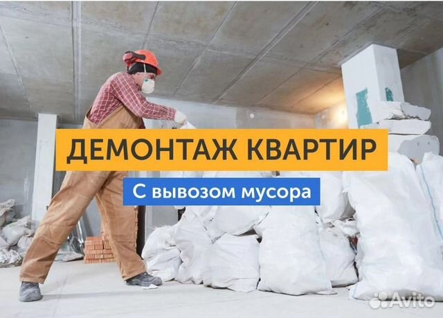 Демонтаж и вывоз мебели из квартиры