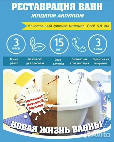 Реставрация ванн 