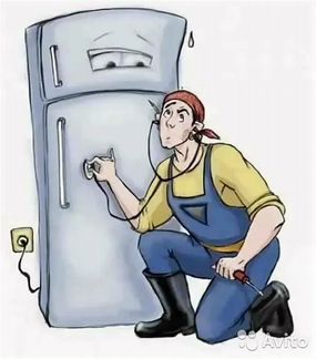 Ремонт холодильников